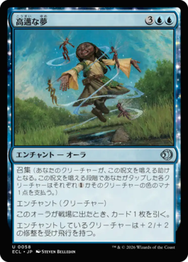 高邁な夢｜カードギャラリー｜マジック：ザ・ギャザリング 日本公式