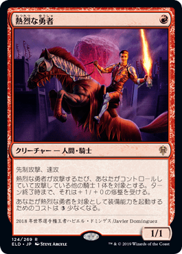熱烈な勇者｜カードギャラリー｜マジック：ザ・ギャザリング 日本公式