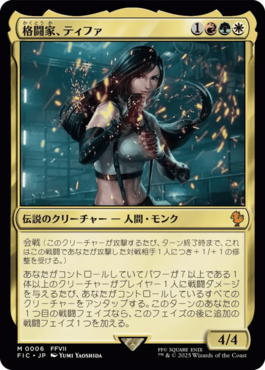 格闘家、ティファ｜カードギャラリー｜マジック：ザ・ギャザリング