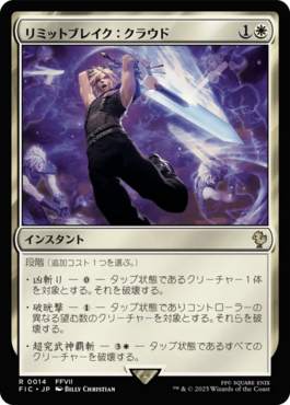 リミットブレイク：クラウド｜カードギャラリー｜マジック：ザ
