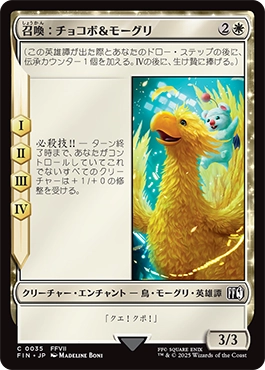 召喚：チョコボ＆モーグリ｜カードギャラリー｜マジック：ザ