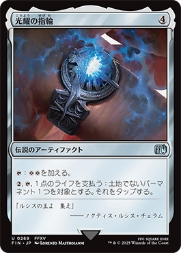 光耀の指輪｜カードギャラリー｜マジック：ザ・ギャザリング 日本公式