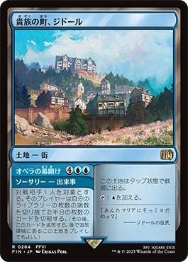 貴族の町、ジドール｜カードギャラリー｜マジック：ザ・ギャザリング