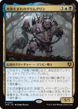 死体生まれのグリムグリン｜カードギャラリー｜マジック：ザ
