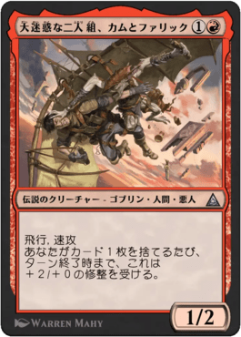 大迷惑な二人組、カムとファリック｜カードギャラリー｜マジック：ザ