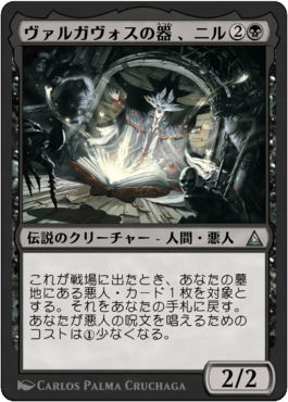 ヴァルガヴォスの器、ニル｜カードギャラリー｜マジック：ザ