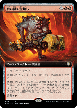 呪い板の壁壊し｜カードギャラリー｜マジック：ザ・ギャザリング 日本