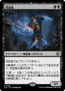 恐血鬼｜カードギャラリー｜マジック：ザ・ギャザリング 日本公式