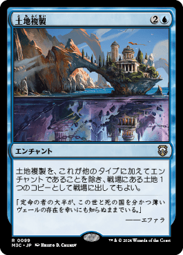 土地複製｜カードギャラリー｜マジック：ザ・ギャザリング 日本公式