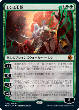 レンと七番｜カードギャラリー｜マジック：ザ・ギャザリング 日本公式