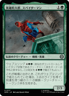 英雄的大群、スパイダーマン｜カードギャラリー｜マジック：ザ