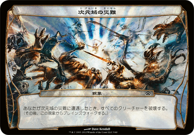 プレインチェイス（2012年版）｜カードギャラリー｜マジック：ザ