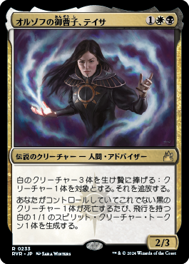 オルゾフの御曹子、テイサ｜カードギャラリー｜マジック：ザ