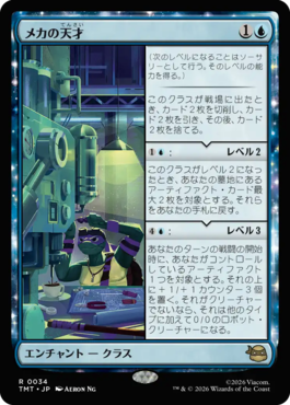 身代わり合成機と、タートルズ世界のアーティファクト！（スタンダード