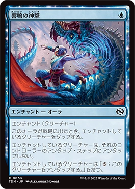 響鳴の神撃｜カードギャラリー｜マジック：ザ・ギャザリング 日本公式