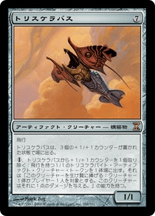 トリスケラバス｜カードギャラリー｜マジック：ザ・ギャザリング 日本
