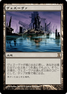 ヴェズーヴァ｜カードギャラリー｜マジック：ザ・ギャザリング 日本