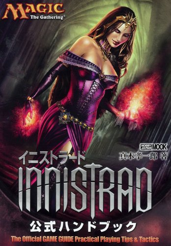 マジック:ザ・ギャザリング第10版 公式ハンドブック ｜ 都和市立書籍館