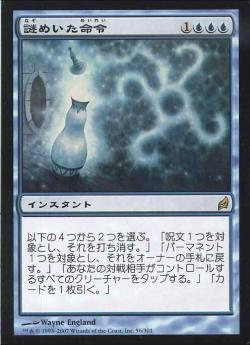 謎めいた命令/Cryptic Command【BIGWEB | MTG】日本最大級の激安カード