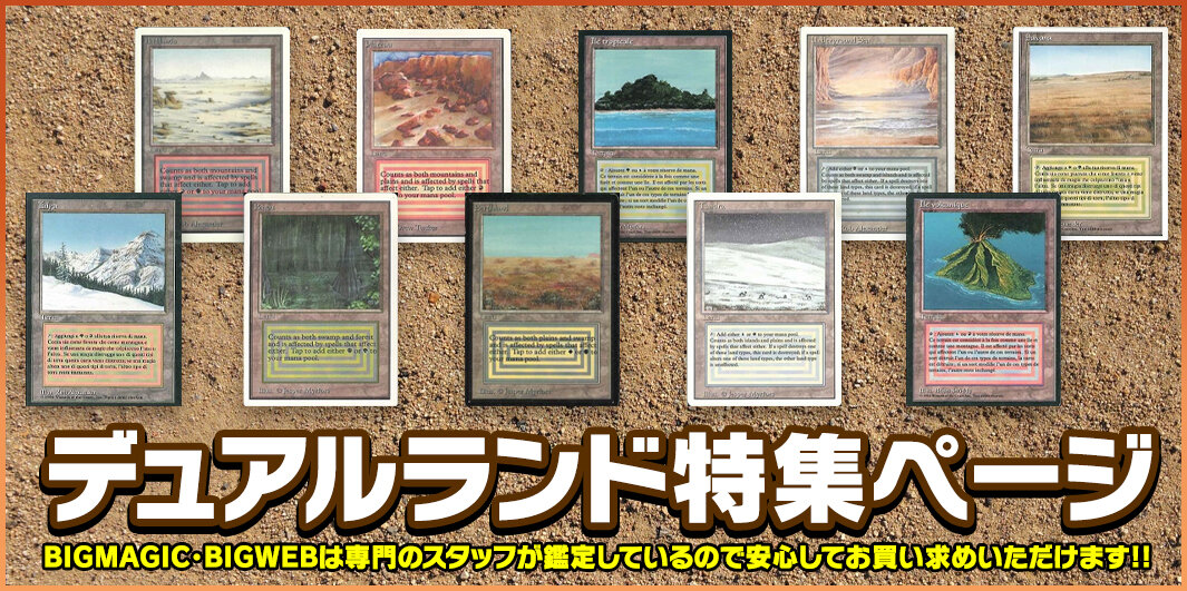 BIGWEB | MTG】日本最大級の激安カードゲーム通販専門店