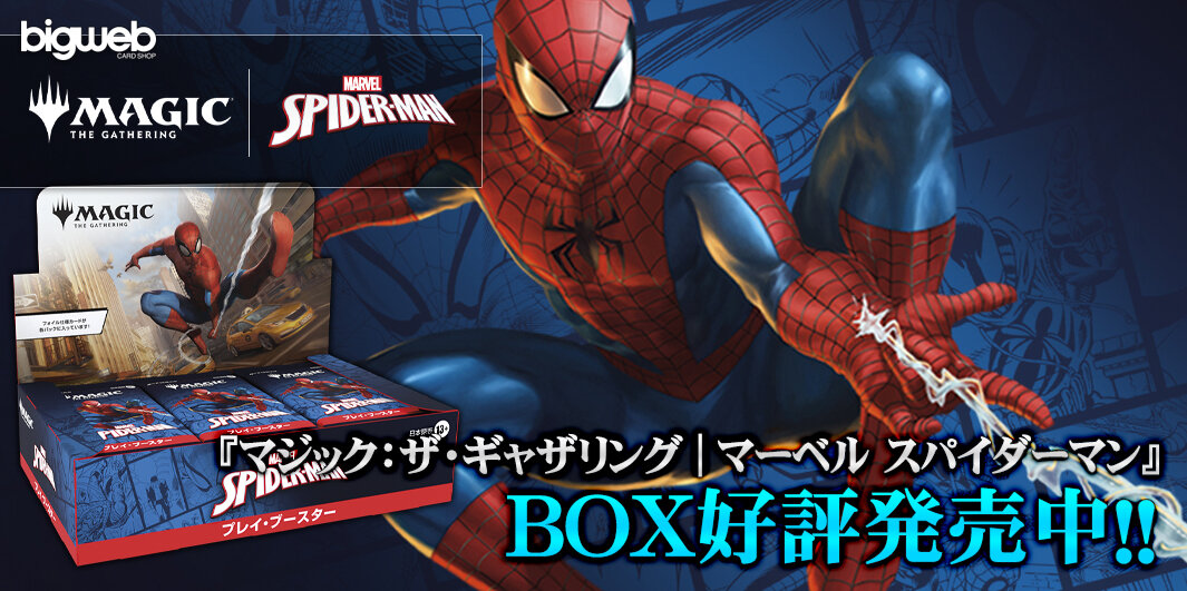 マジックザギャザリング スパイダーマン シーンボックス、バンドル