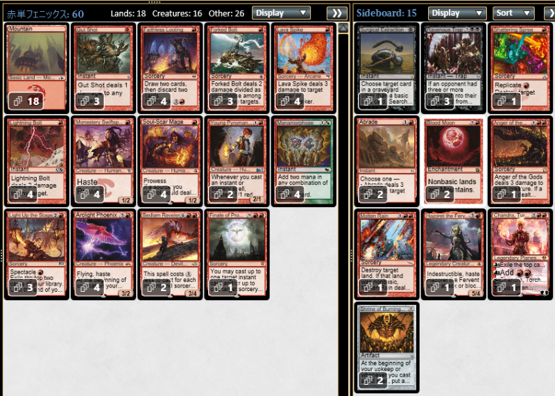 村栄龍司 りゅうじのマイライフ：赤単フェニックスについての覚え書き