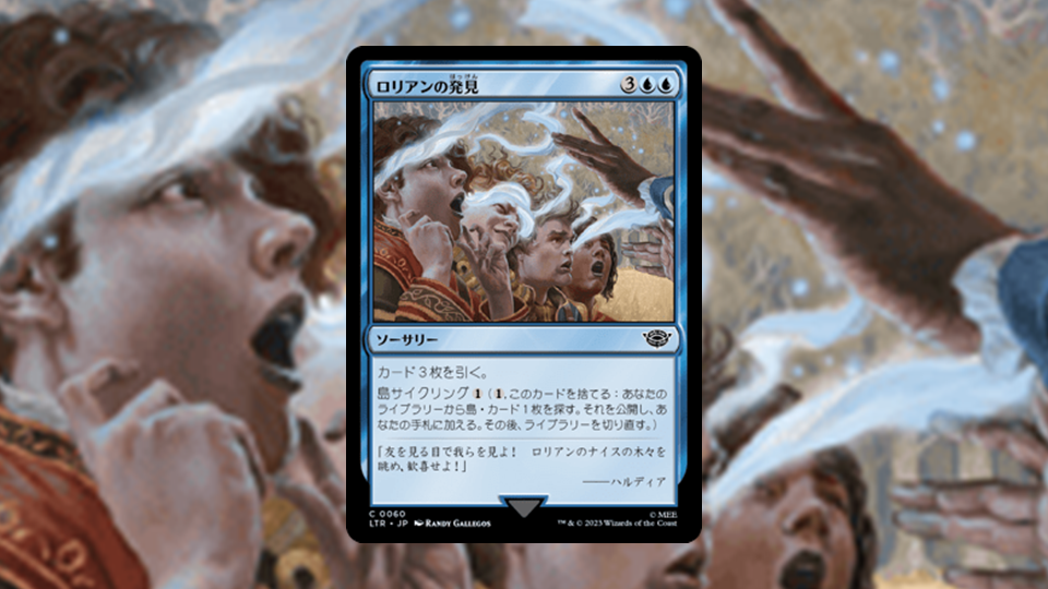 指輪物語：中つ国の伝承」の《ロリアンの発見》を掘り下げてみた | MTG