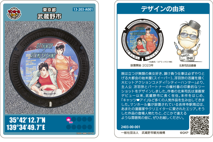 桜まつりでシティハンターの「マンホールカード」を無料配布へ 事前