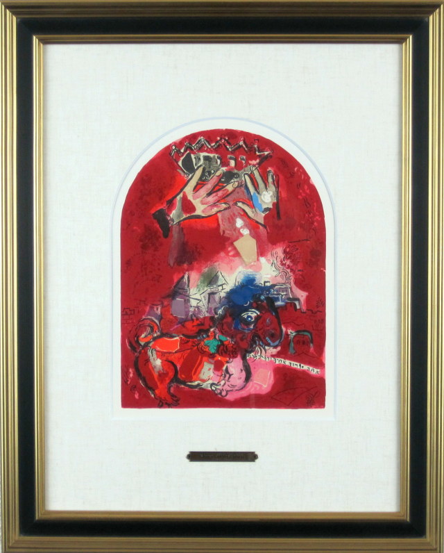 シャガール「ユダ族」エルサレムウィンドウ・1962年・リトグラフ額寸