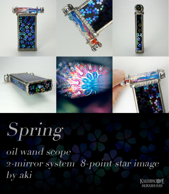 万華鏡：オイルワンド] Spring : スプリング ： Aki [送料無料]