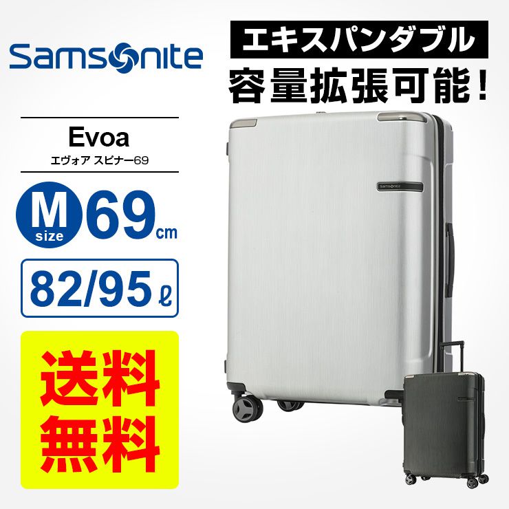 EVOA SPINNER 69 スーツケース Mサイズ エヴォア | Multiverse マルチ
