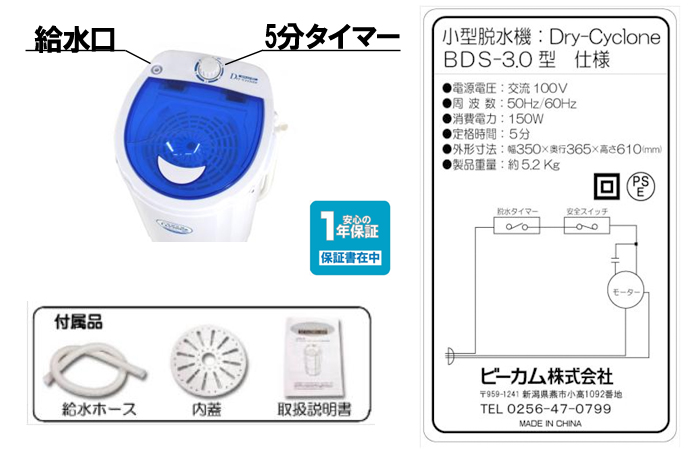 BDS-3.0WH】 小型脱水機 3.0kg ドライサイクロンDRY CYCLONE