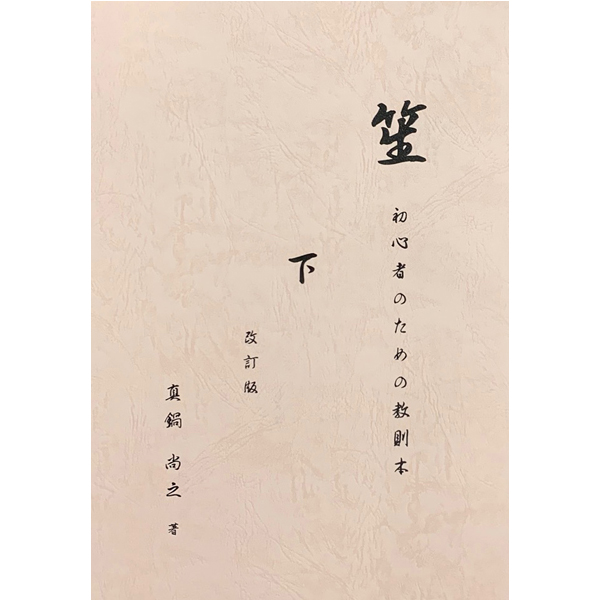 吹物 笙 入門セット 笙入門セット | 武蔵野楽器