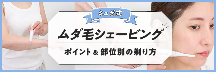 小顔も美肌も！ミュゼの「ディープショット エアインジェクション」の