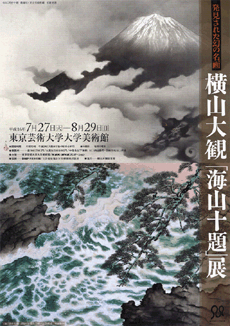 横山大観「海山十題」展 発見された幻の名画 | 東京藝術大学大学美術館
