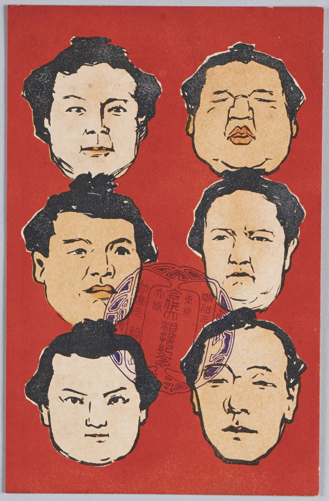 明治三十九年初秋 東京大阪 合併大相撲記念（力士似顔絵） | ToMuCo
