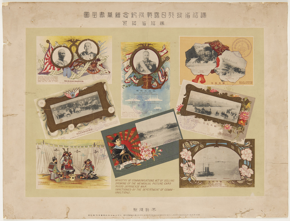 日露戦争 記念絵葉書の図 | ToMuCo - Tokyo Museum Collection