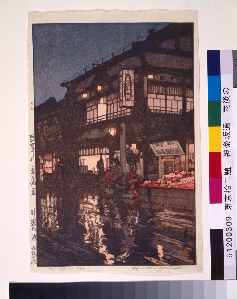 東京拾二題 神楽坂通 雨後の夜 | ToMuCo - Tokyo Museum Collection