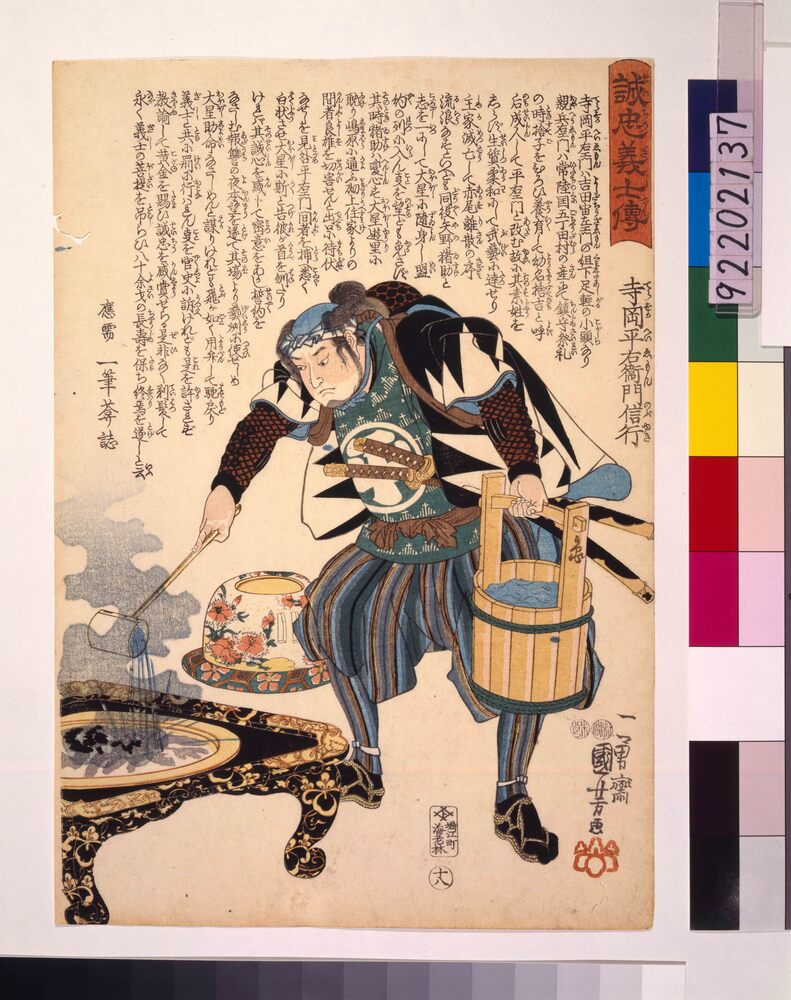 誠忠義士伝 寺岡平右衛門信行 | ToMuCo - Tokyo Museum Collection