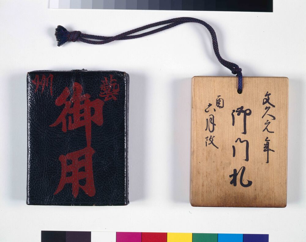 鑑札 芸州御用御門札 | ToMuCo - Tokyo Museum Collection