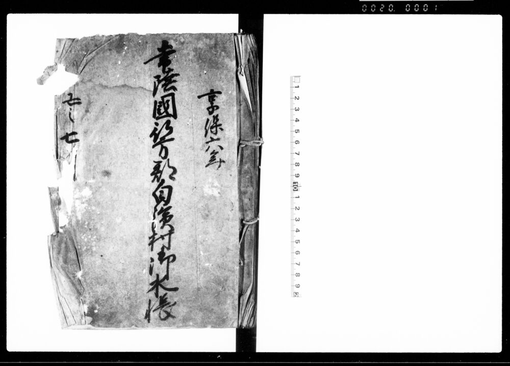 屋代弘賢呈上之文 | ToMuCo - Tokyo Museum Collection