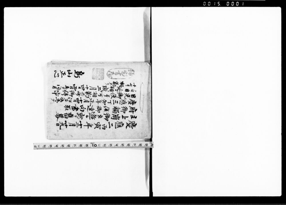 御触書并御達向書抜） | ToMuCo - Tokyo Museum Collection