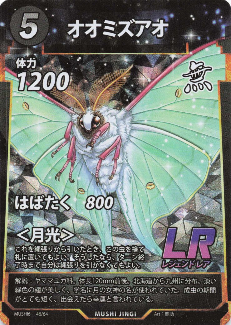 Mushijingi:(LR) - Insect Card Details