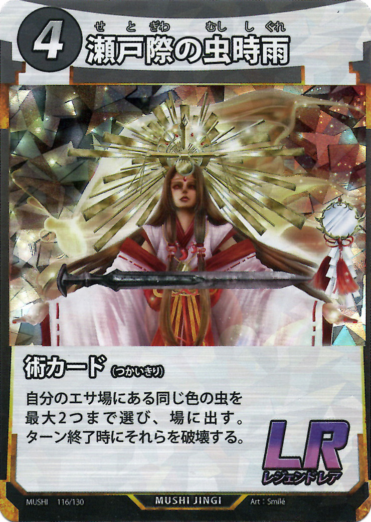 蟲神器】瀬戸際の虫時雨(LR)の詳細【昆虫カード図鑑】