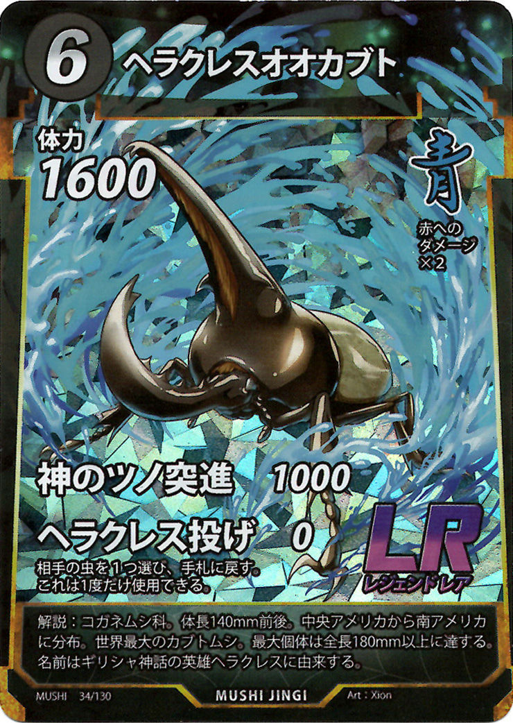 蟲神器】ヘラクレスオオカブト(LR)の詳細【昆虫カード図鑑】