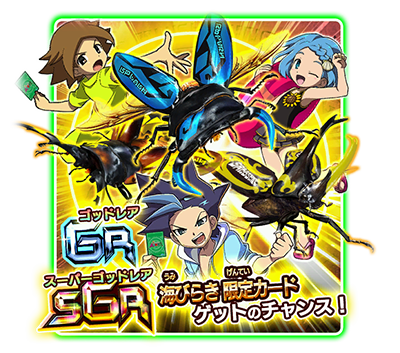 カードをかうラインナップ｜おしらせ｜新甲虫王者ムシキング｜セガ