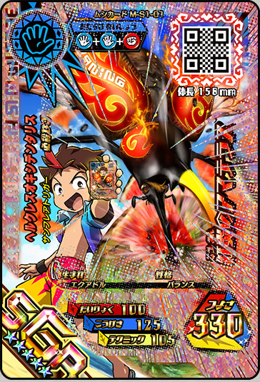 夏休み期間限定バージョンカード配信！！｜ムシキング研究所｜新甲虫