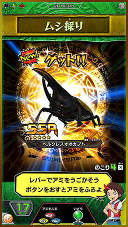 2人でたいせん」でヘルクレスオオカブトがゲットできるチャンス