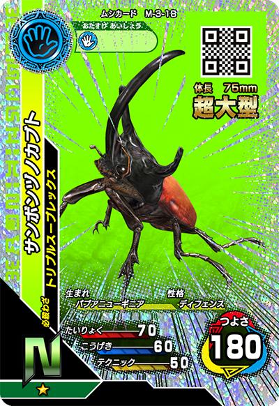 2016ファースト（キラカード）｜カード｜新甲虫王者ムシキング｜セガ