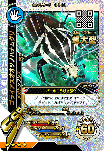 2016ファースト（キラカード）｜カード｜新甲虫王者ムシキング｜セガ